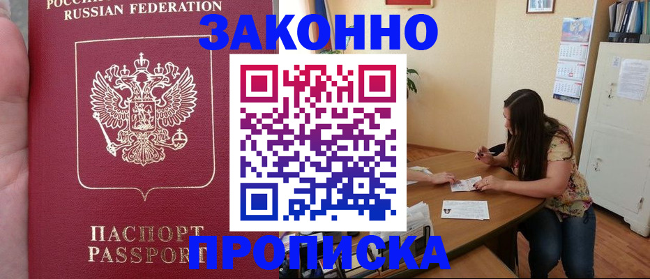 прописка 2025 в Куртамыше