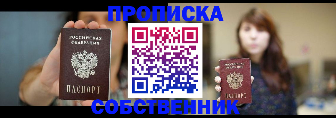 прописка регистрация в Куртамыше