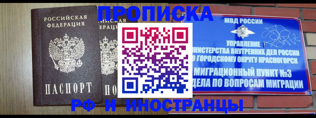 временная регистрация 2025 в Куртамыше